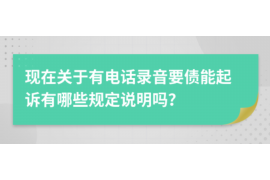 屯昌对付老赖：刘小姐被老赖拖欠货款